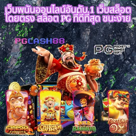 ให้หวยออนไลน์